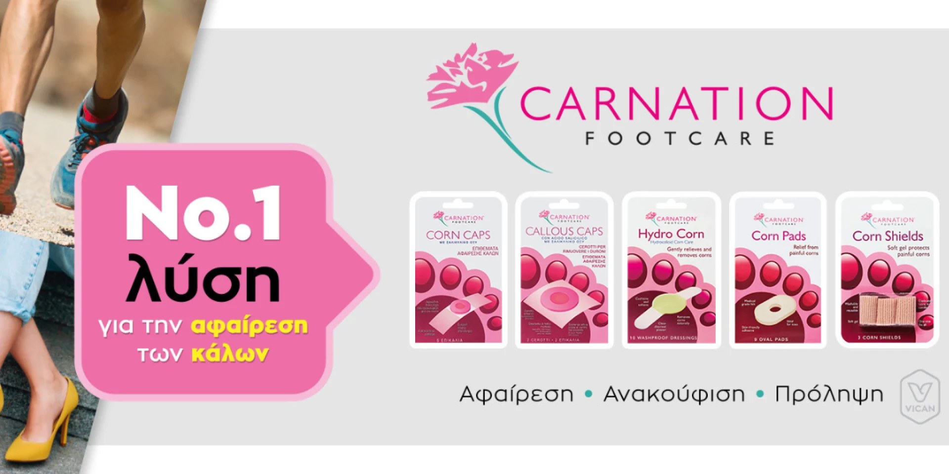 Carnation Η Νο1 λύση