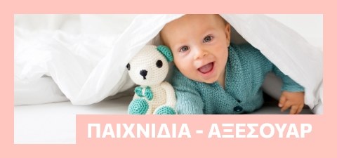 ΠΑΙΧΝΙΔΙΑ