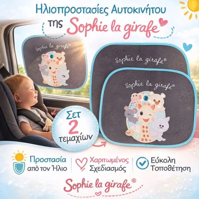 Sophie La Girafe Set of 2 Sun Shades Σετ 2 Ηλιοπροστασίες Αυτοκινήτου για τα Παράθυρα 49x36cm 0m+, 2τεμ - 470222 product photo