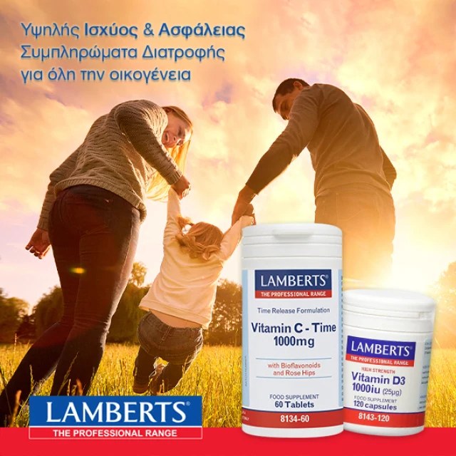 Βιταμίνες Lamberts