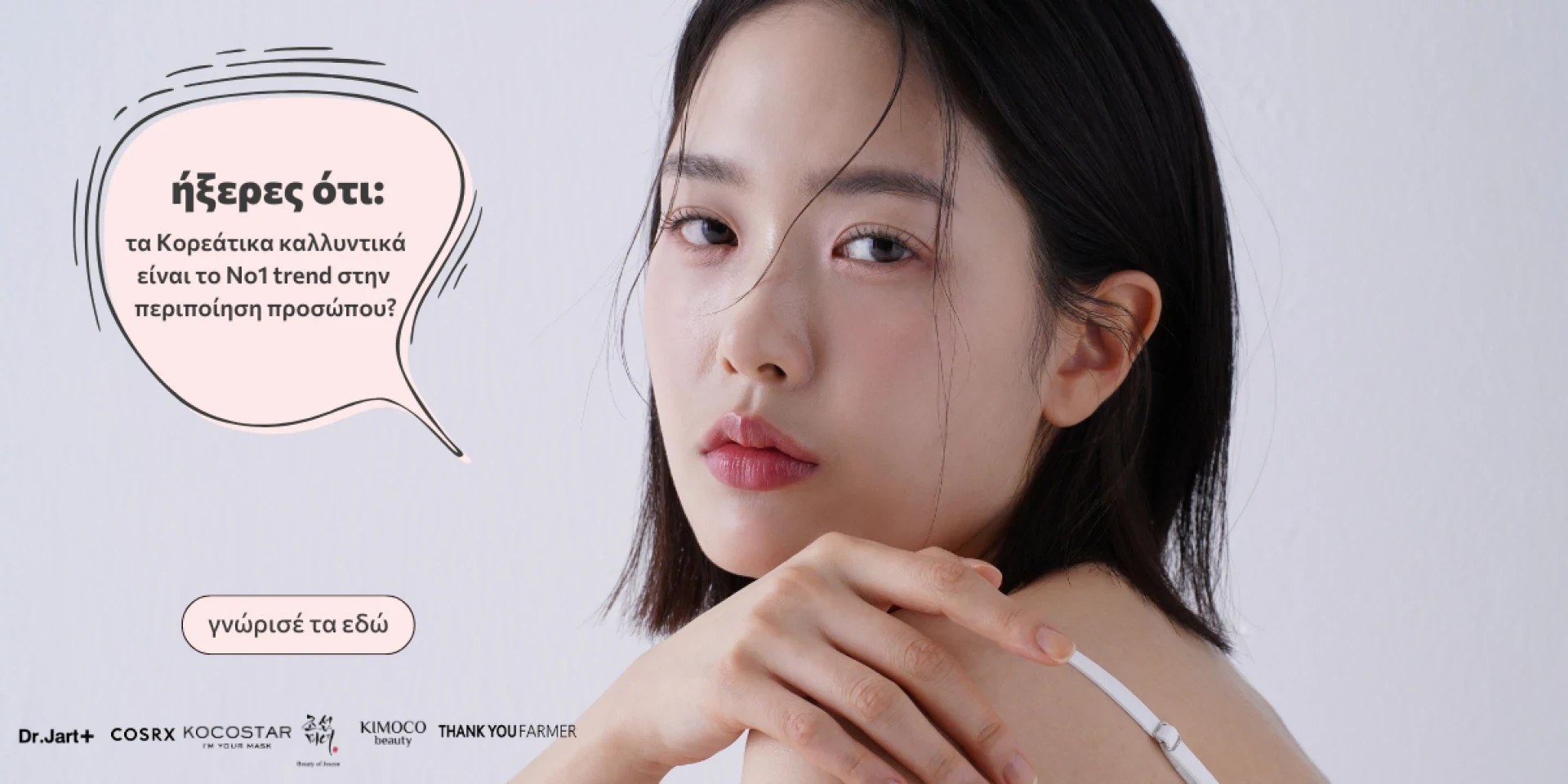 Korean Beauty Corner!