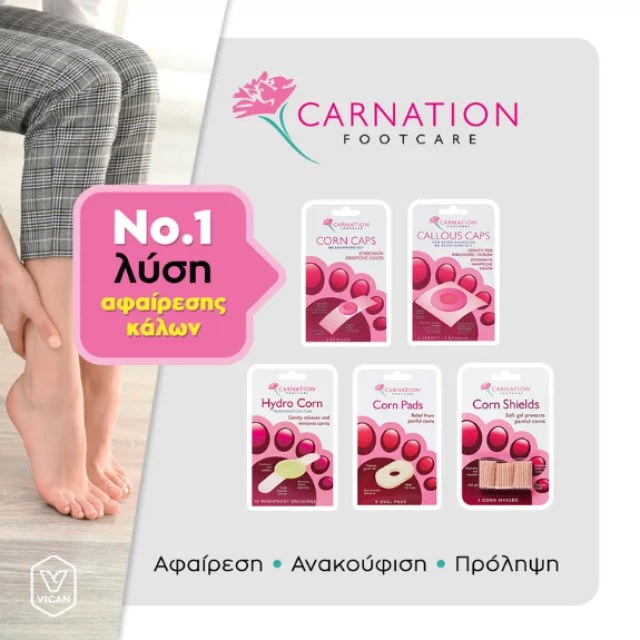 Carnation Η Νο1 λύση